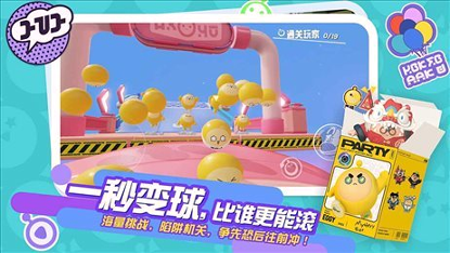蛋仔派对最新版图1
