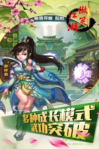 傲笑江湖OL图2