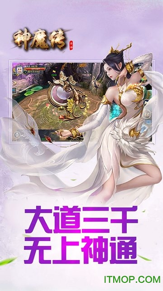 神魔传OL图4