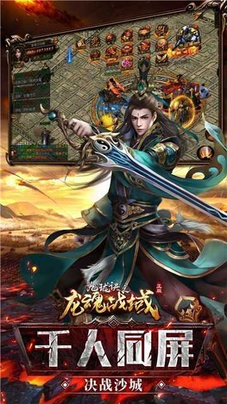 九珑诀之龙魂战域图1