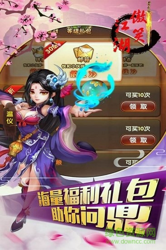 傲笑江湖OL图1