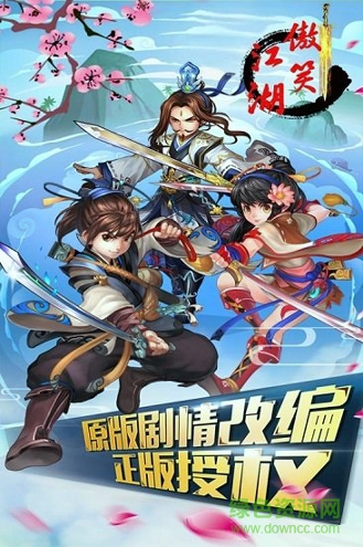 傲笑江湖OL图4