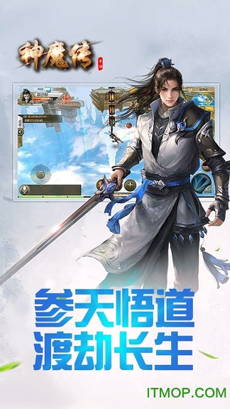 神魔传OL图2