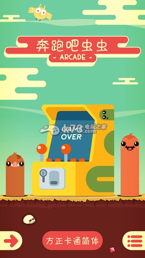 奔跑吧虫虫图1