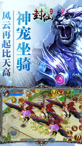 封仙战纪图3
