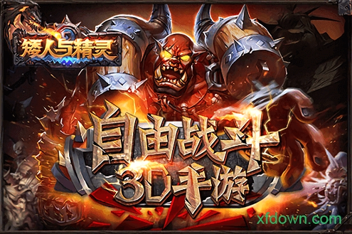 矮人与精灵图4