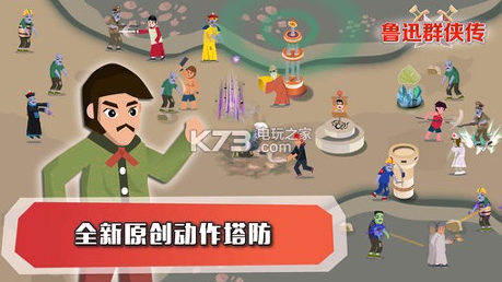 鲁迅群侠传图4