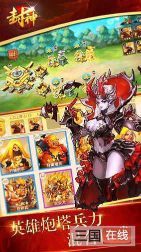 封神争霸3D图1