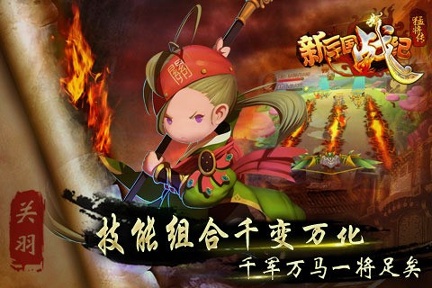 新三国战纪猛将传图1