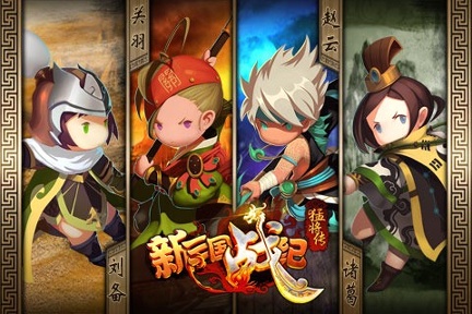 新三国战纪猛将传图3