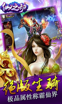仙之劫图1