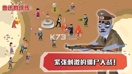 鲁迅群侠传图3