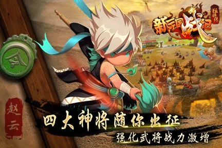 新三国战纪猛将传图4