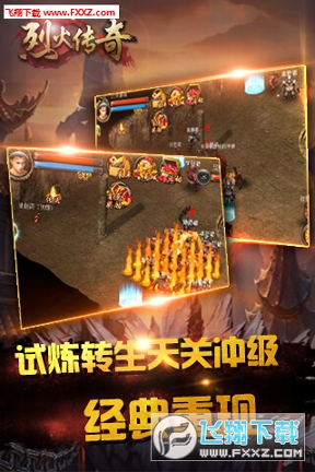 烈火传奇手机版手游图1