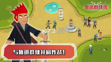 鲁迅群侠传图2