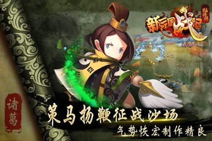 新三国战纪猛将传图2
