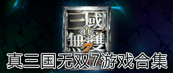 群威争霸图3