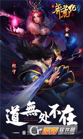 新莽荒纪：莽荒纪3图3