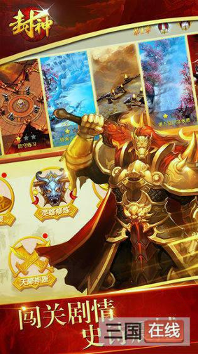 封神争霸3D图3