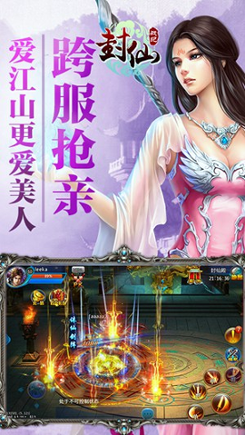 封仙战纪图1