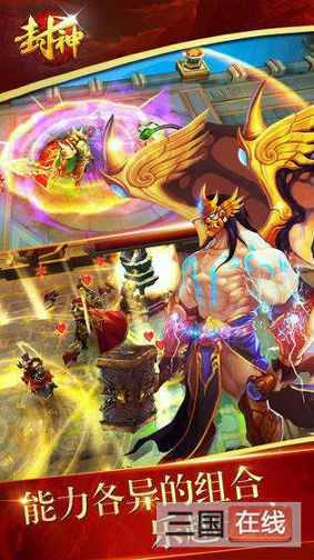 封神争霸3D图4