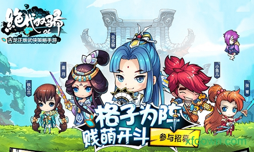 绝代双骄OL图4