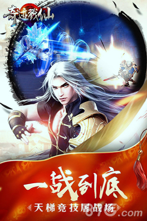 奇迹戮仙手游图4