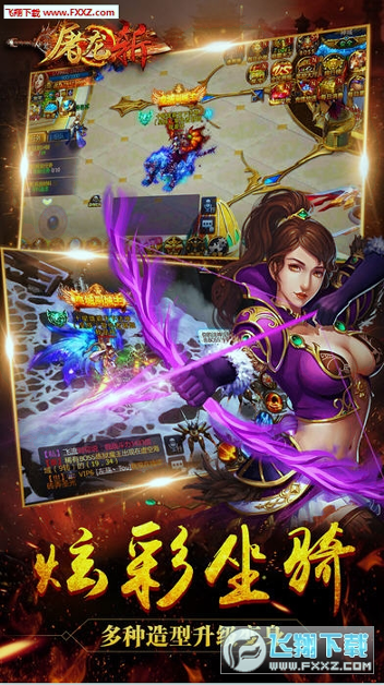 屠龙斩图3