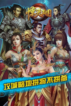 惊天三国图3