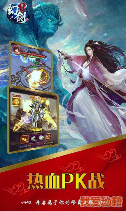 幻剑修仙图3