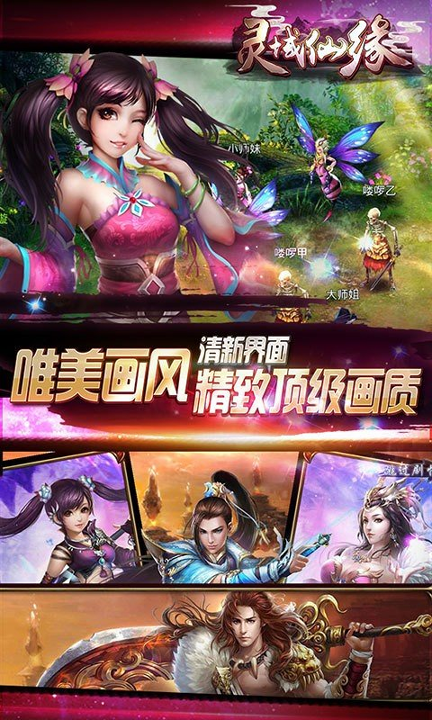 灵域仙缘图2
