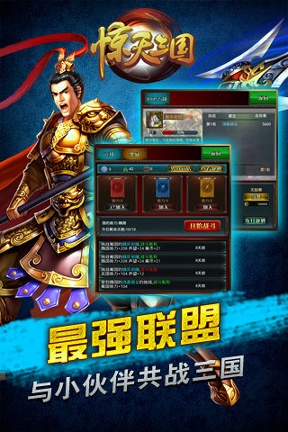 惊天三国图2