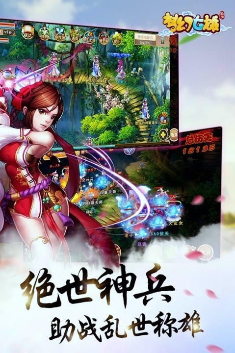 梦幻七雄图1
