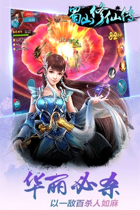 蜀山修仙传图4