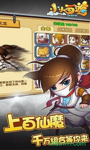 小小西游OL图3