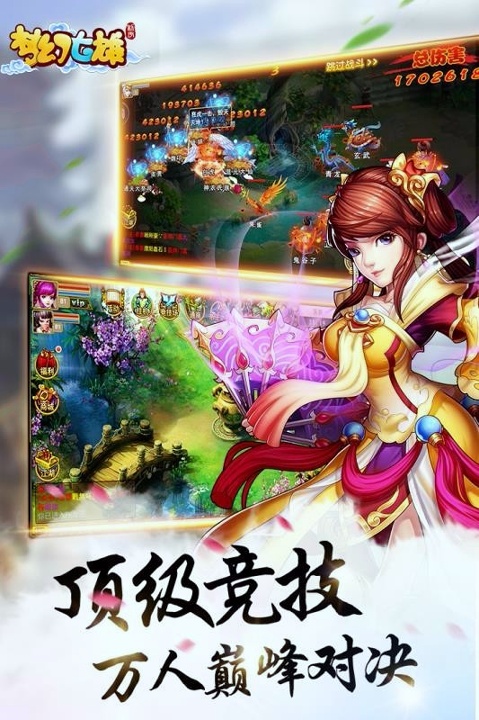 梦幻七雄图3