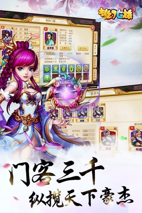 梦幻七雄图2