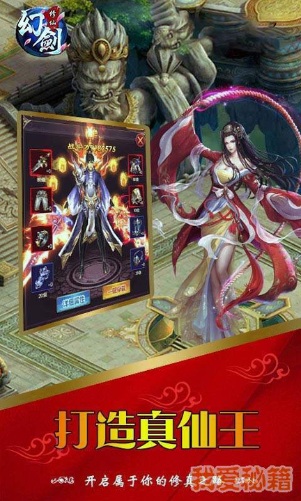 幻剑修仙图2