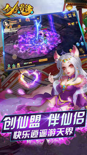 仙侠奇缘图3