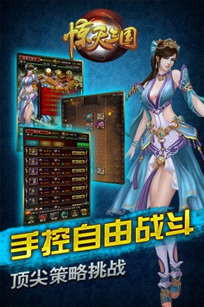 惊天三国图4