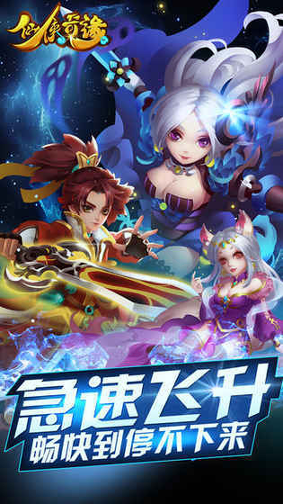 仙侠奇缘图2