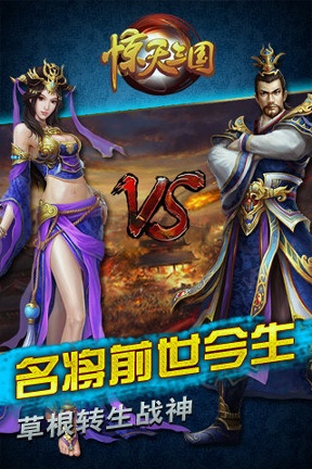 惊天三国图1