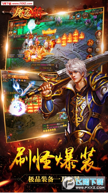 屠龙斩图4