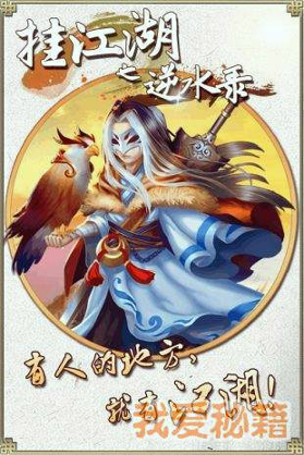 挂江湖之逆水录图2