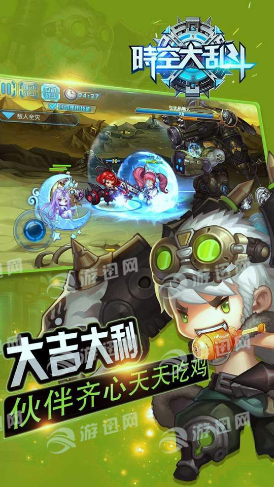时空大乱斗图4