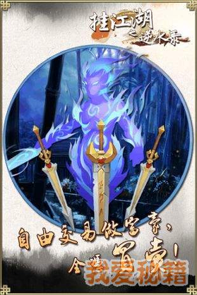 挂江湖之逆水录图1