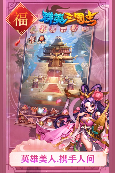 群英三国志图2