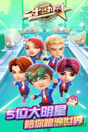 二十四小时明星酷跑图4