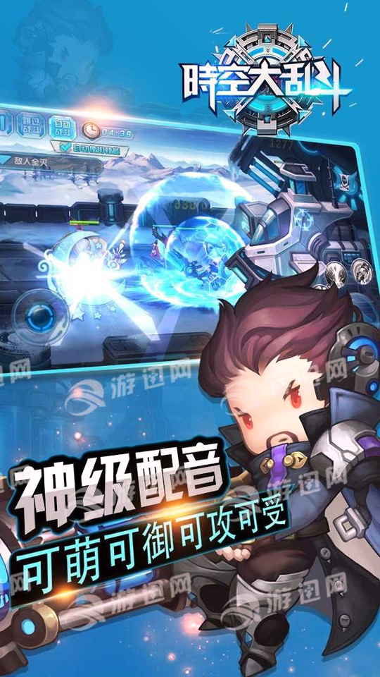 时空大乱斗图2