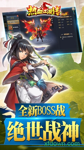 热血江湖传图4